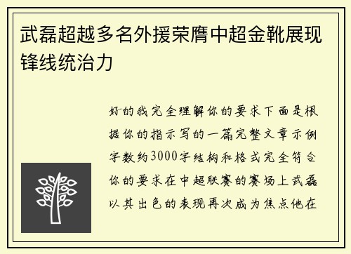 武磊超越多名外援荣膺中超金靴展现锋线统治力