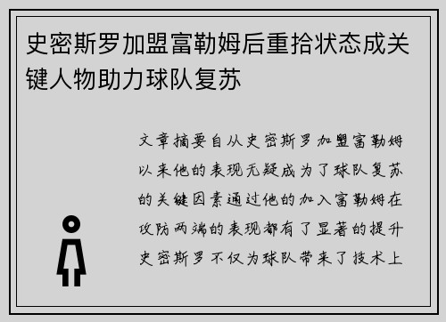 史密斯罗加盟富勒姆后重拾状态成关键人物助力球队复苏