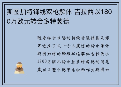 斯图加特锋线双枪解体 吉拉西以1800万欧元转会多特蒙德