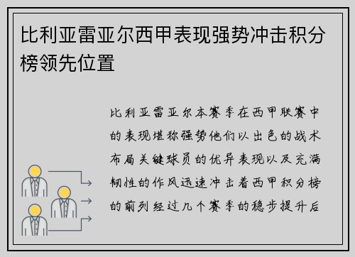 比利亚雷亚尔西甲表现强势冲击积分榜领先位置