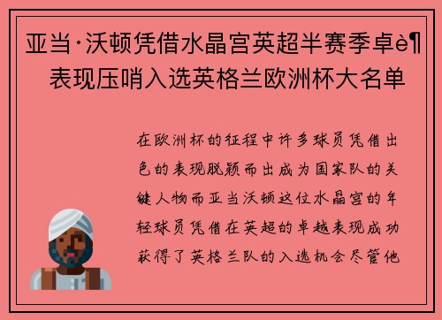 亚当·沃顿凭借水晶宫英超半赛季卓越表现压哨入选英格兰欧洲杯大名单