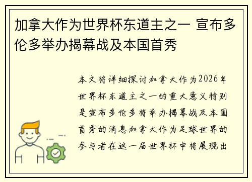 加拿大作为世界杯东道主之一 宣布多伦多举办揭幕战及本国首秀 加拿大作为世界杯东道主之一 宣布多伦多举办揭幕战及本国首秀