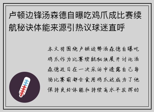 卢顿边锋汤森德自曝吃鸡爪成比赛续航秘诀体能来源引热议球迷直呼