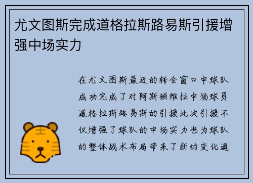 尤文图斯完成道格拉斯路易斯引援增强中场实力