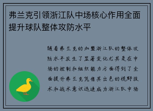 弗兰克引领浙江队中场核心作用全面提升球队整体攻防水平
