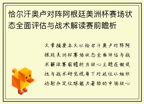 恰尔汗奥卢对阵阿根廷美洲杯赛场状态全面评估与战术解读赛前瞻析 恰尔汗奥卢对阵阿根廷美洲杯赛场状态全面评估与战术解读赛前瞻析